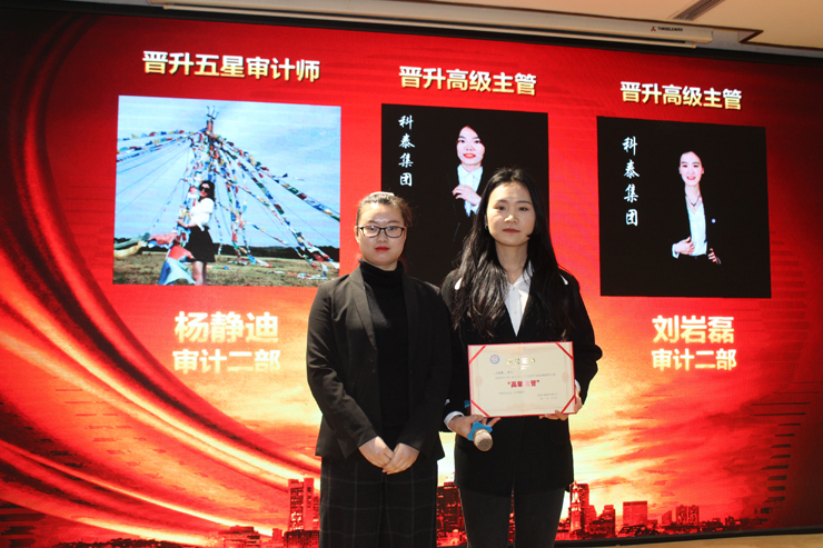12月份審計(jì)部晉升高級主管