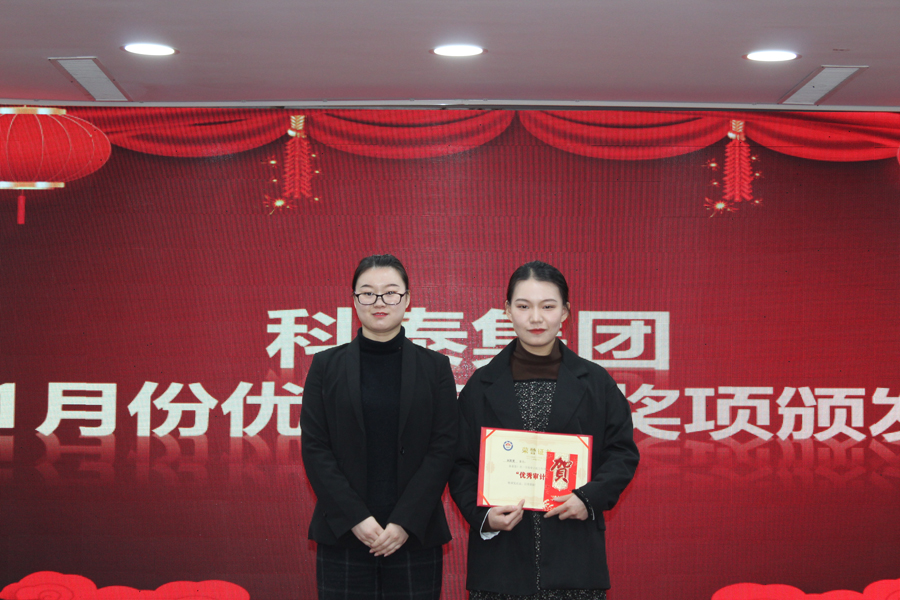 1月份月度優(yōu)秀員工——優(yōu)秀審計(jì)師