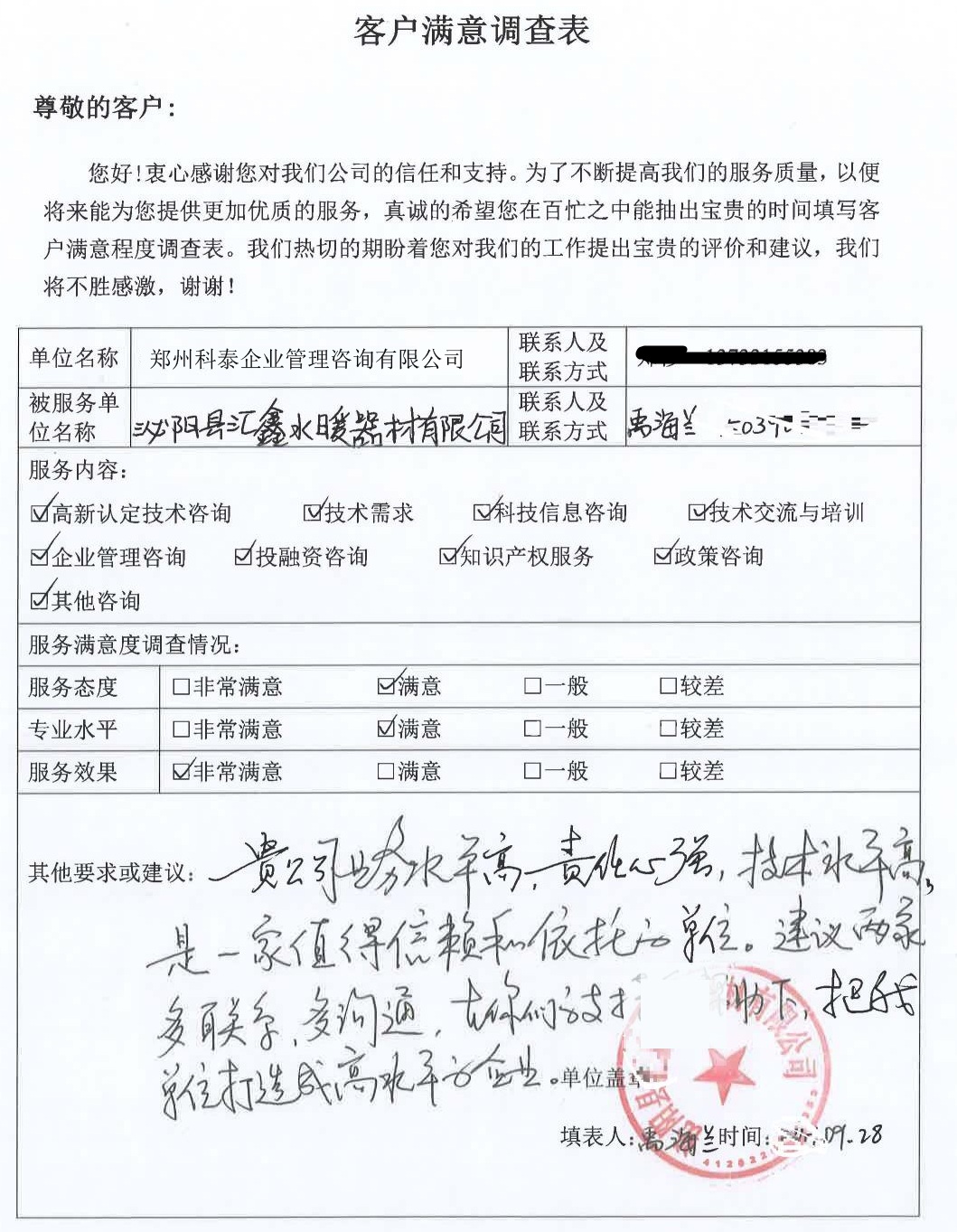 客戶滿意度調(diào)查表1