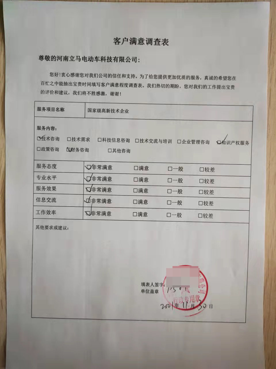 客戶滿意度調(diào)查表10